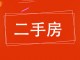 机电公司住宅楼